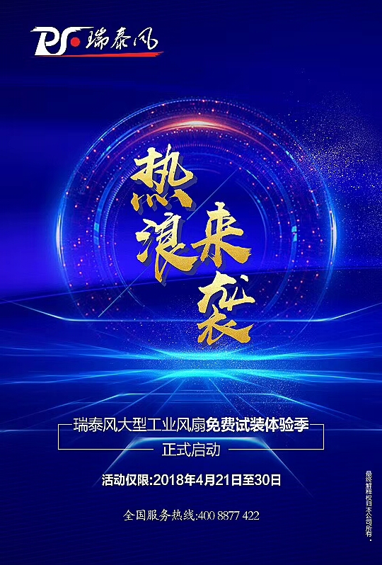 瑞泰風大型廠房降溫，免費試裝