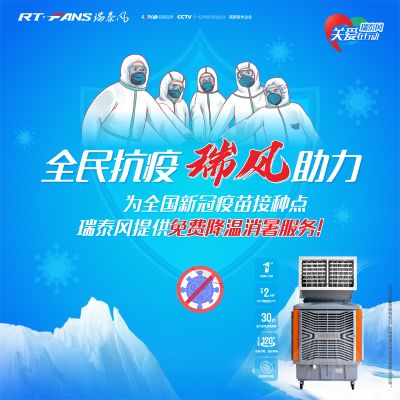 全民抗疫，瑞風(fēng)助力 瑞泰風(fēng)關(guān)愛在行動