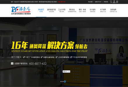 廣東瑞泰全新官網——瑞泰風歐比特工業大吊扇網站全新上線啦！